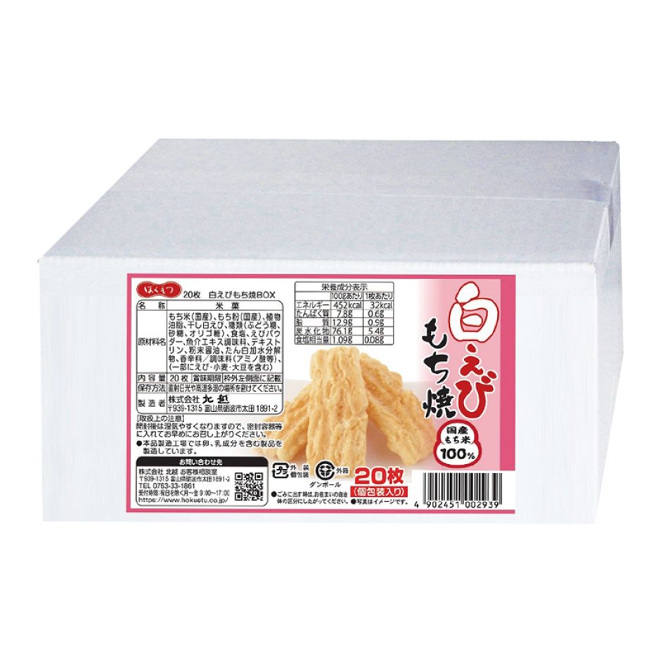 白えびもち焼BOX